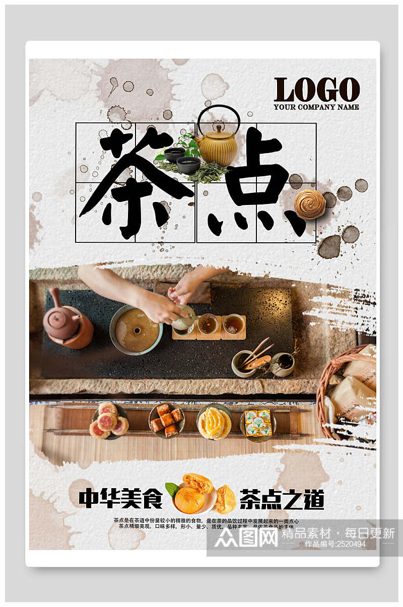中国美食茶点早茶海报素材