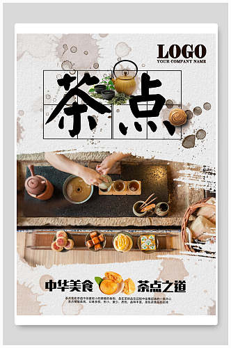 中国美食茶点早茶海报