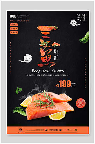 三文鱼海鲜美食促销海报