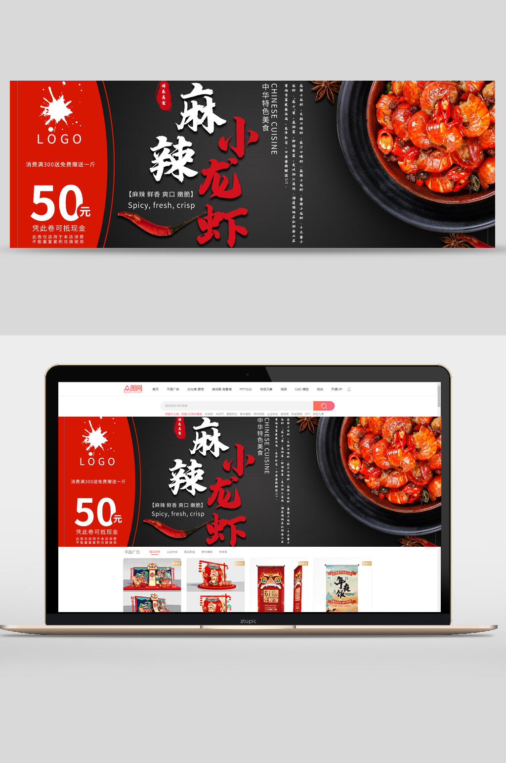 麻辣小龙虾手绘食物美食节促销banner素材