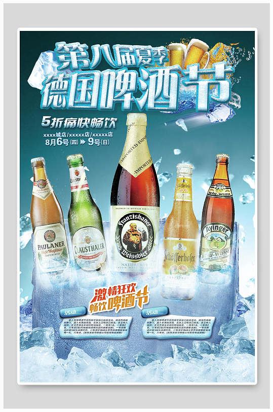 德国啤酒节海报
