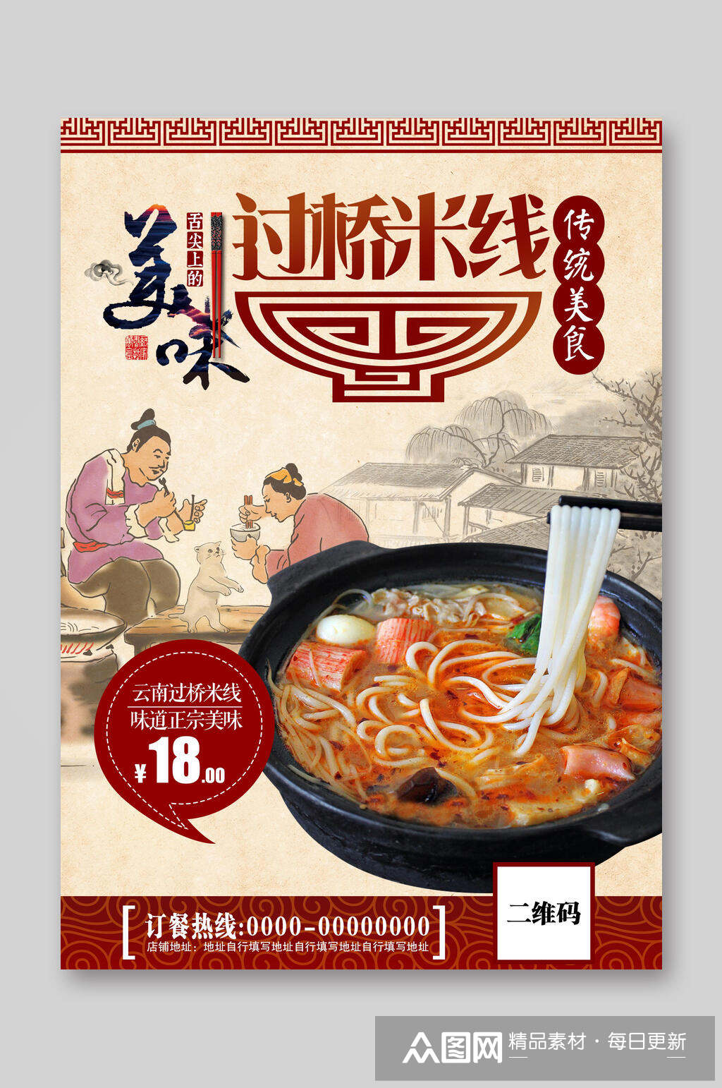 美味过桥米线美食宣传单单页