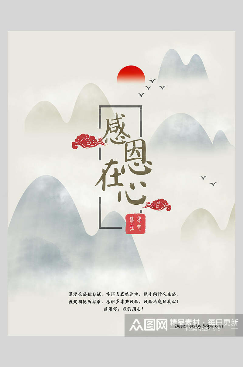 中国风古典禅意感恩在心宣传海报素材