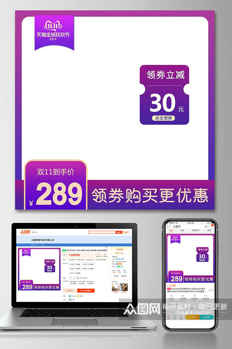 天猫双十一领券立减优惠促销电商主图素材