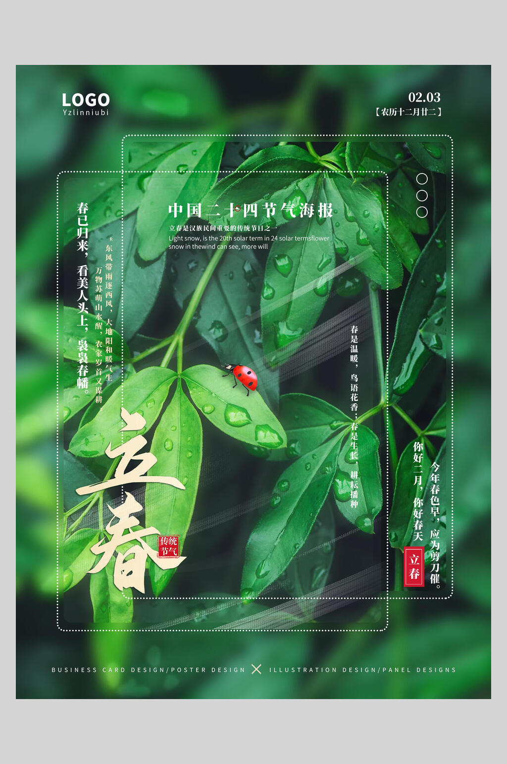 绿色植物二十四节气立春海报素材