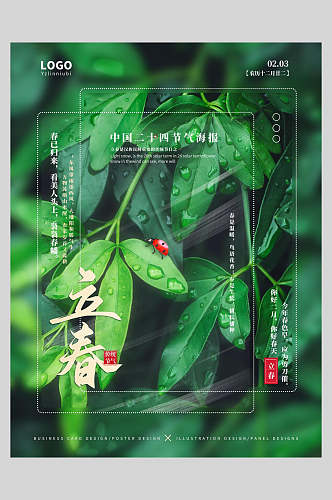 绿色植物二十四节气立春海报