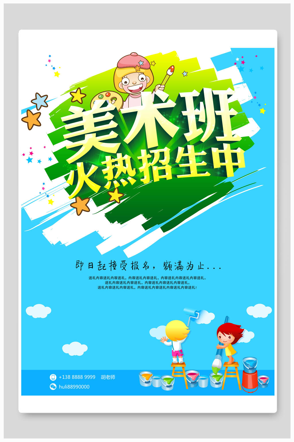 清新美术招生海报素材