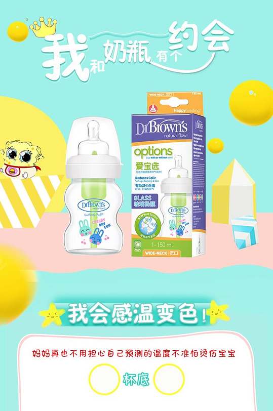 清新高端奶瓶母婴用品电商详情页
