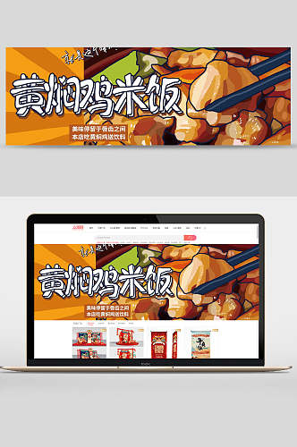 黄焖鸡米饭手绘食物美食节banner