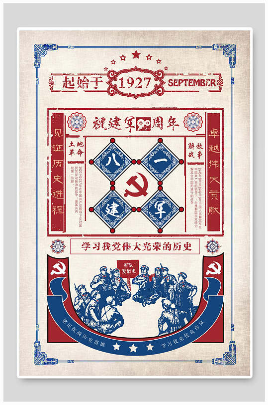中式八一建军节复古海报