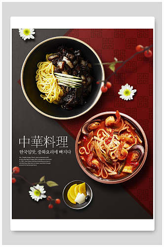 精致时尚中华美食料理海报