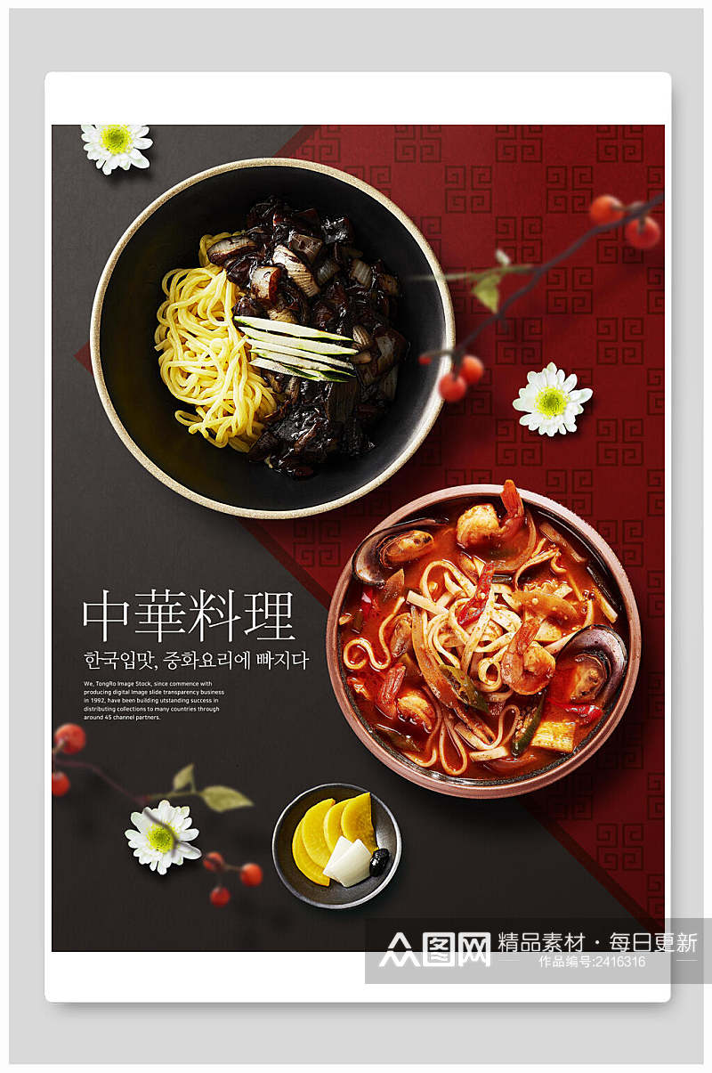 精致时尚中华美食料理海报素材