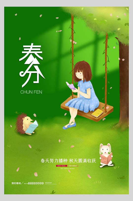 綠色蕩秋千節(jié)氣春風海報