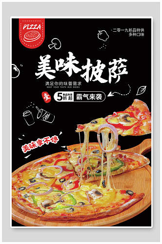 手绘美味披萨美食促销海报