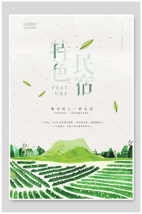 旅游特色海报图片-旅游特色海报设计素材-旅游特色海报模板下载