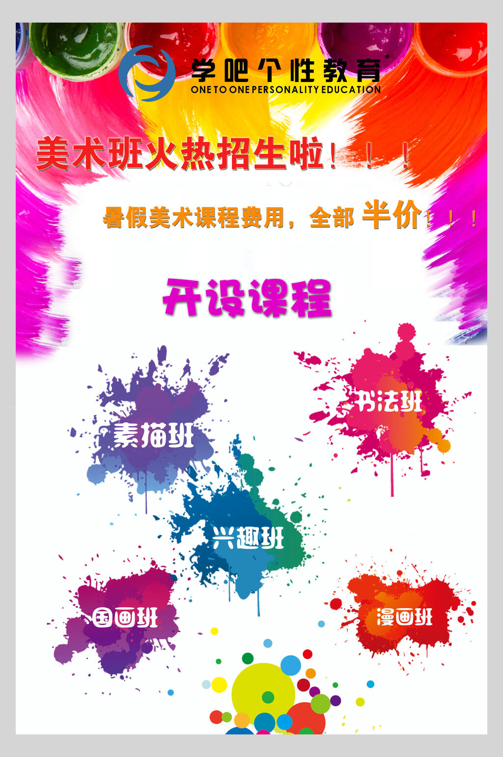 油画风美术招生海报素材
