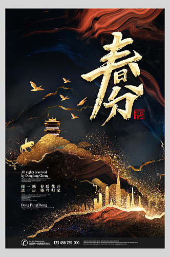 鎏金传统二十四节气春风海报