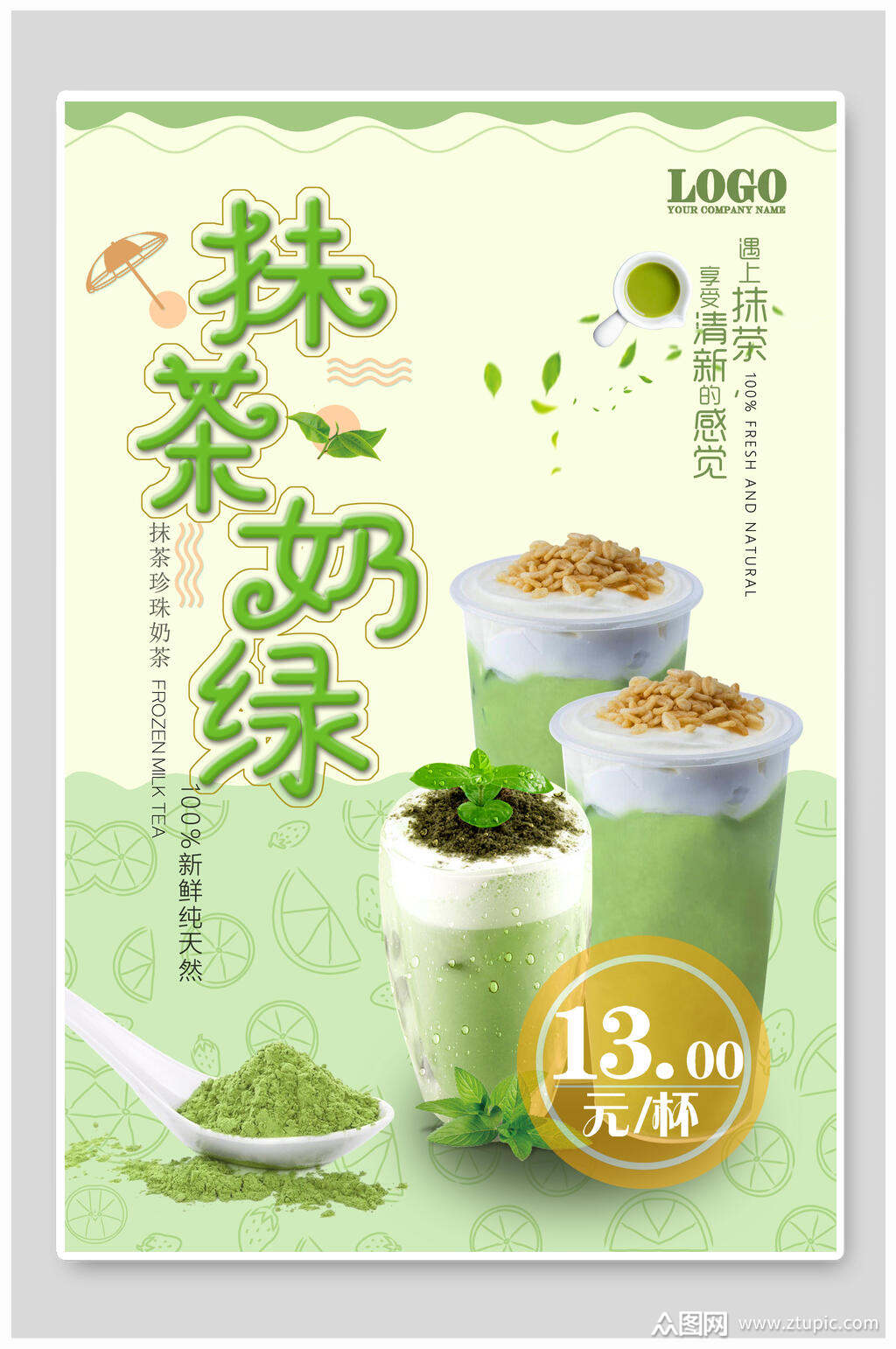 时尚抹茶奶茶美食促销海报