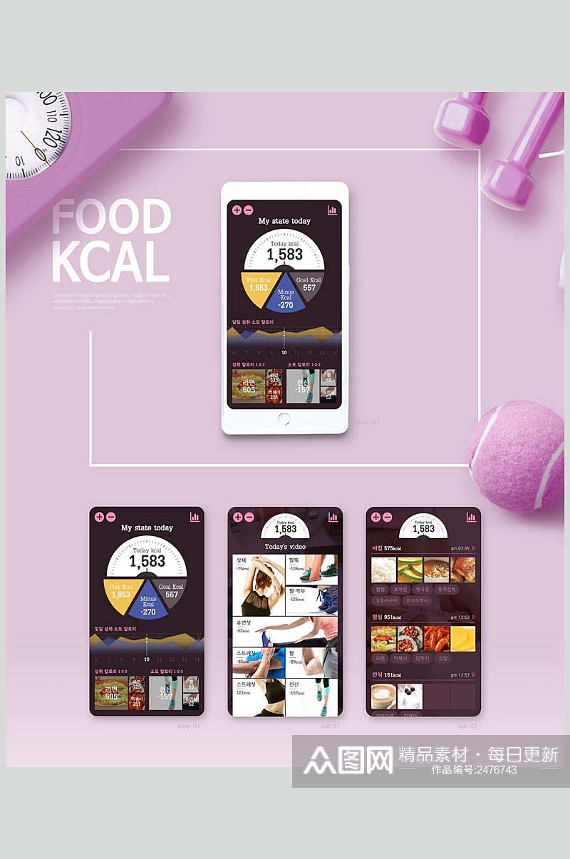 紫色美食手机APP界面展示样机素材素材