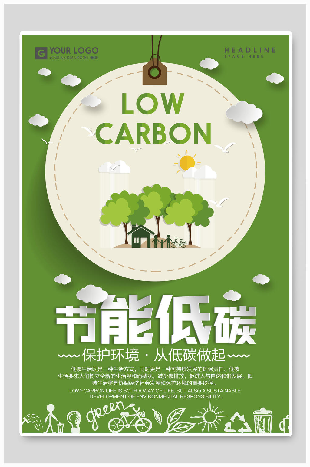 绿色低碳节能环保公益海报素材
