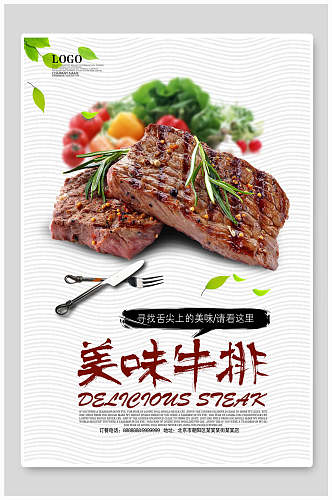 健康美味牛排西餐厅海报