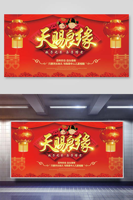 灯笼天赐良缘红金中式婚礼背景展板