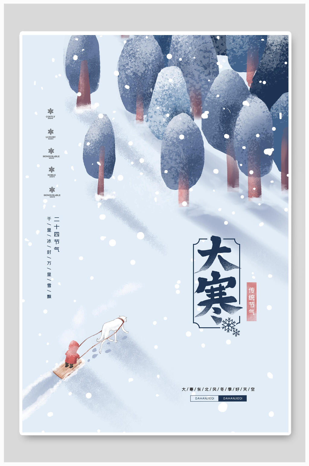 森系中国传统节气大寒海报素材