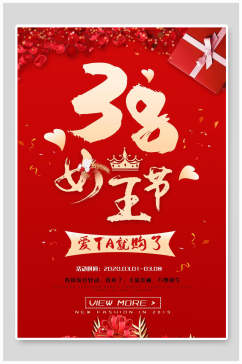 红色优雅女王节女神节宣传海报