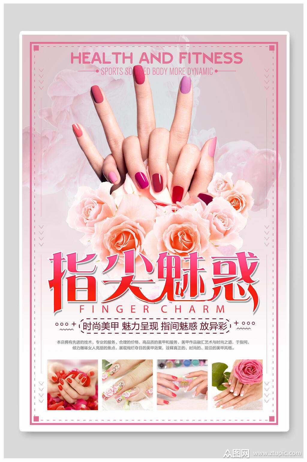 花卉指尖魅惑店铺美甲艺术宣传海报模板下载-编号2467134-众图网