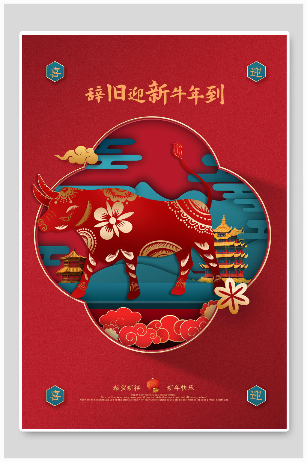 国潮风新年牛年元旦海报素材