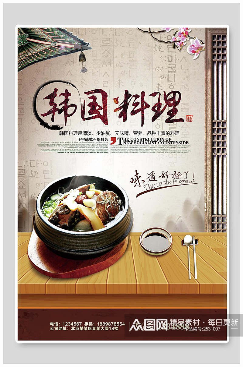 韩国日式料理海报素材