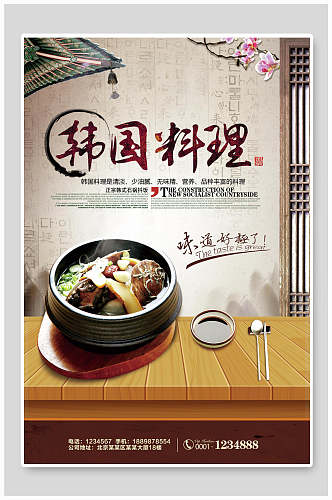 韩国日式料理海报
