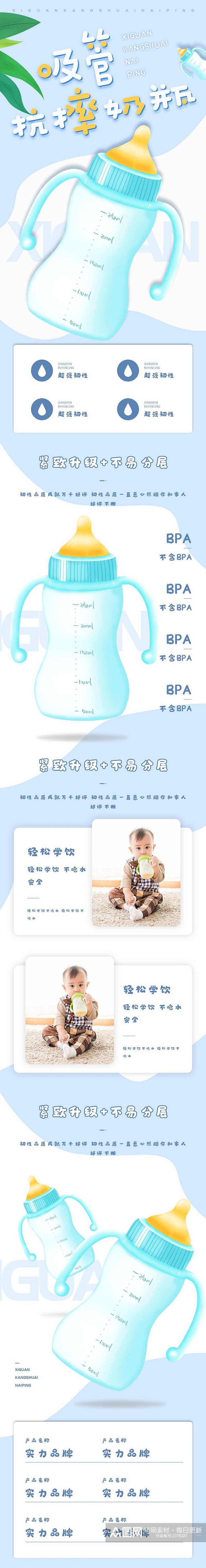 吸管抗摔奶瓶母婴用品电商详情页素材