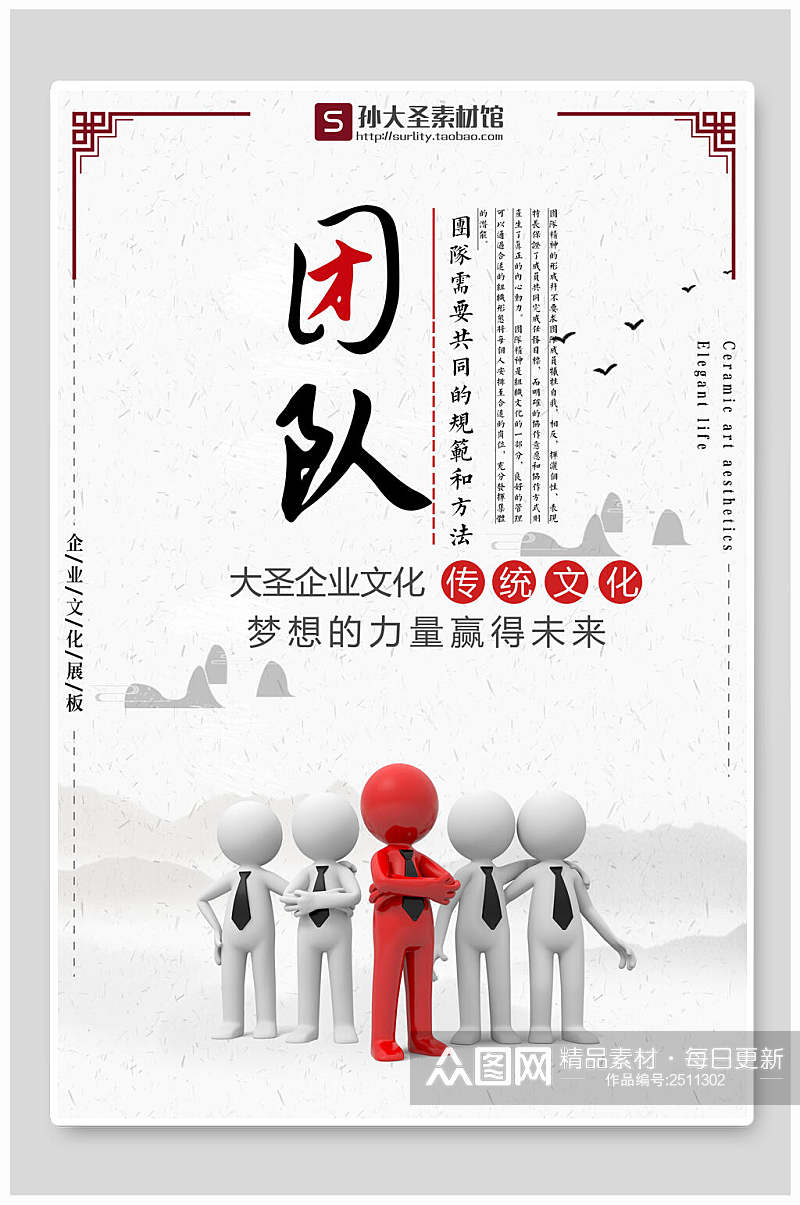 中式团队企业文化海报素材