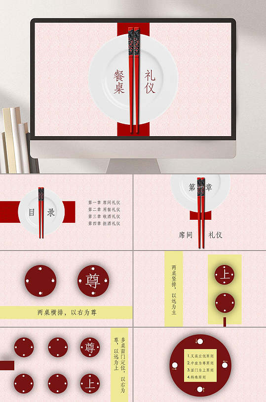 中国风餐桌礼仪ppt