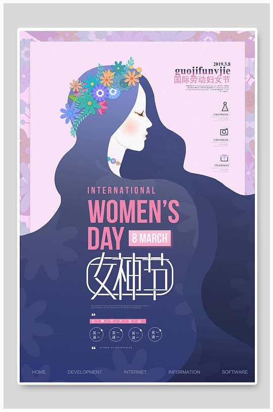 紫色创意三八妇女节海报