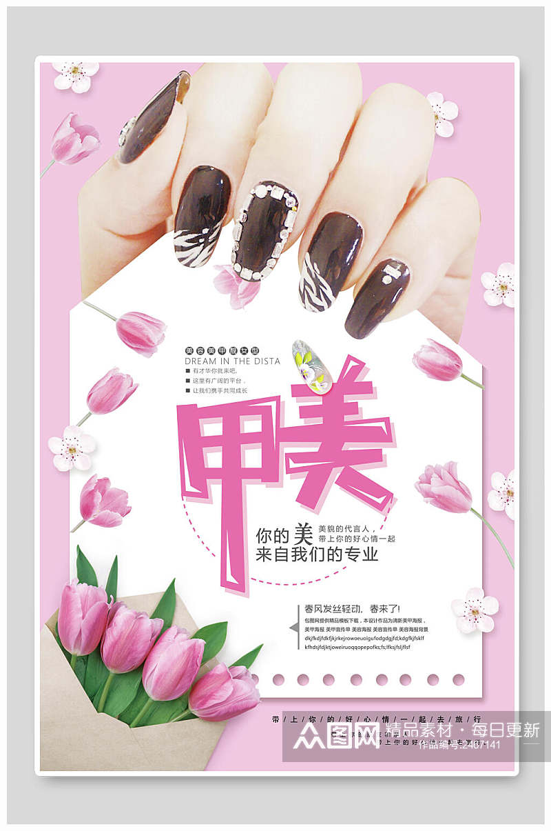 清新紫色时尚店铺美甲艺术宣传海报素材