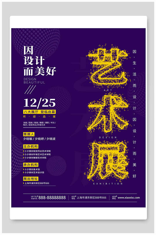 毕业设计作品展艺术展海报