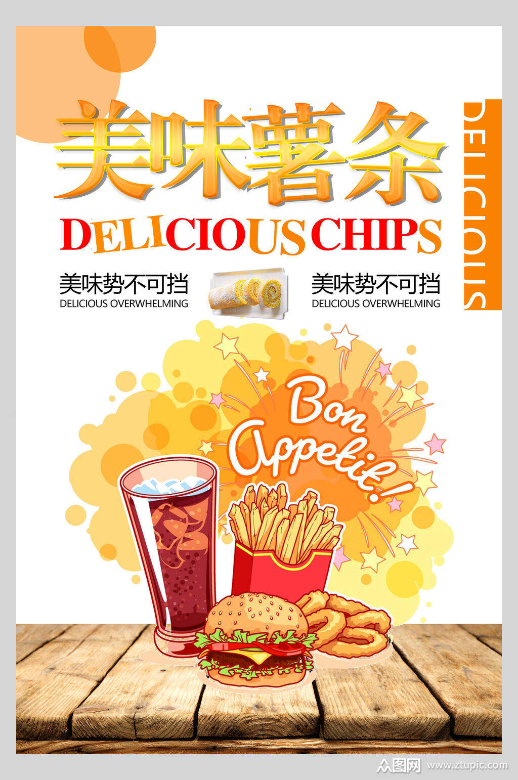 水彩美味汉堡薯条海报