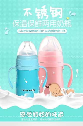不锈钢奶瓶母婴用品电商详情页