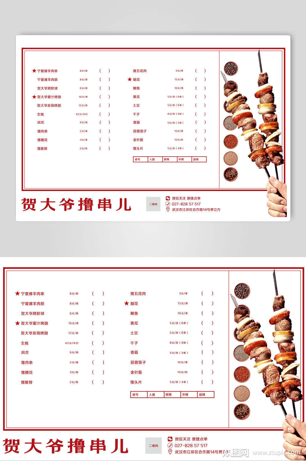 简洁粉色撸串烧烤菜单海报素材