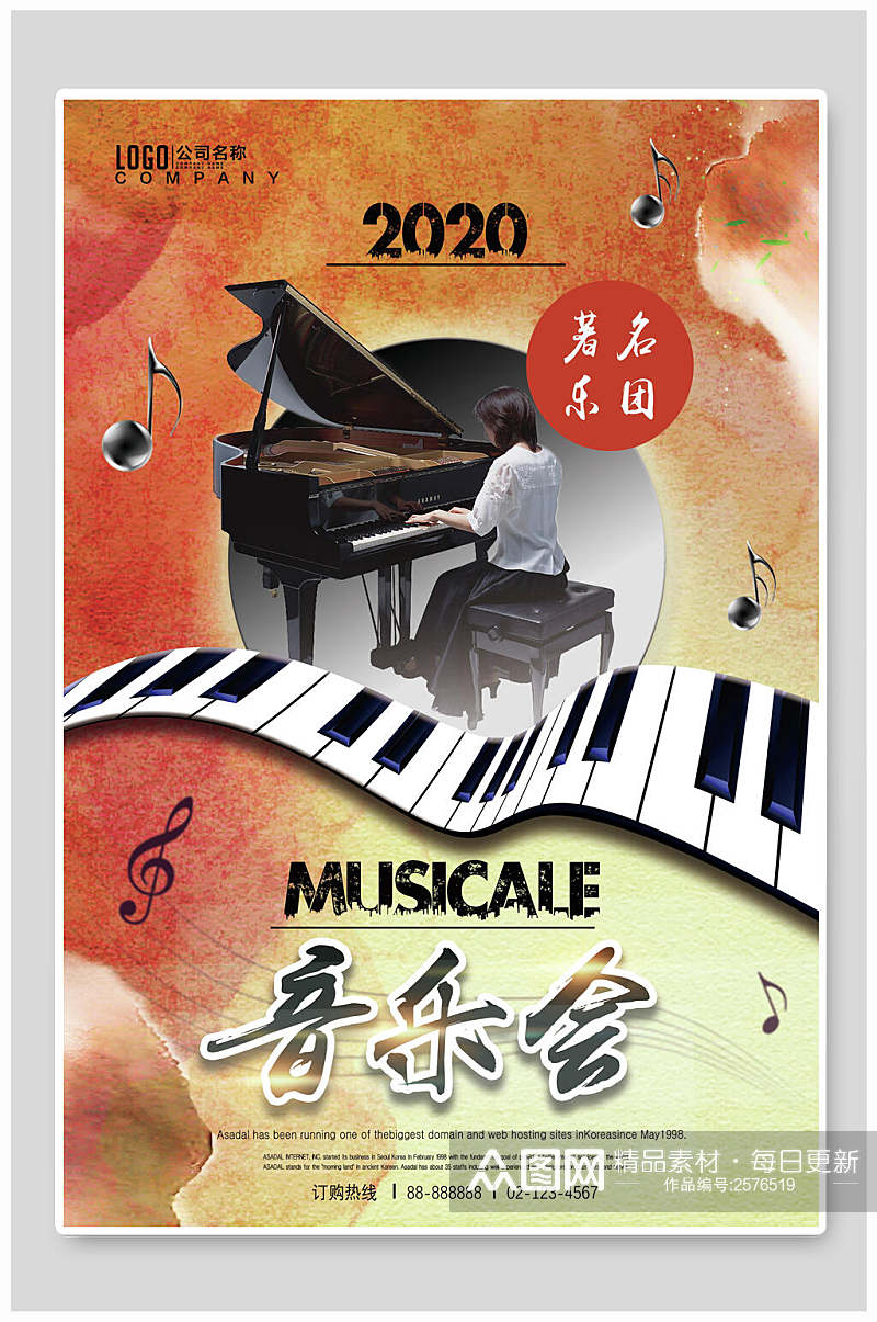 水彩钢琴音乐会海报素材