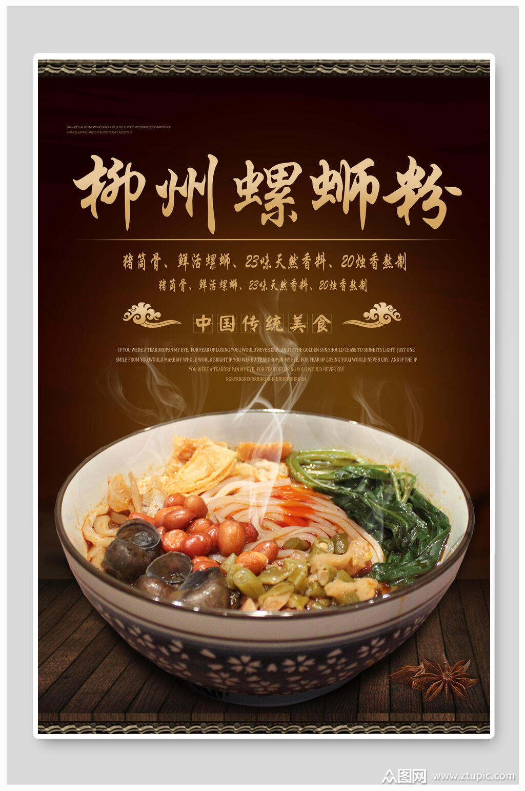 螺蛳粉海报素材免费下载,本作品是由小红1210上传的原创平面广告素材