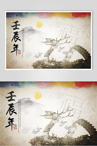 壬辰年中国龙宣传海报