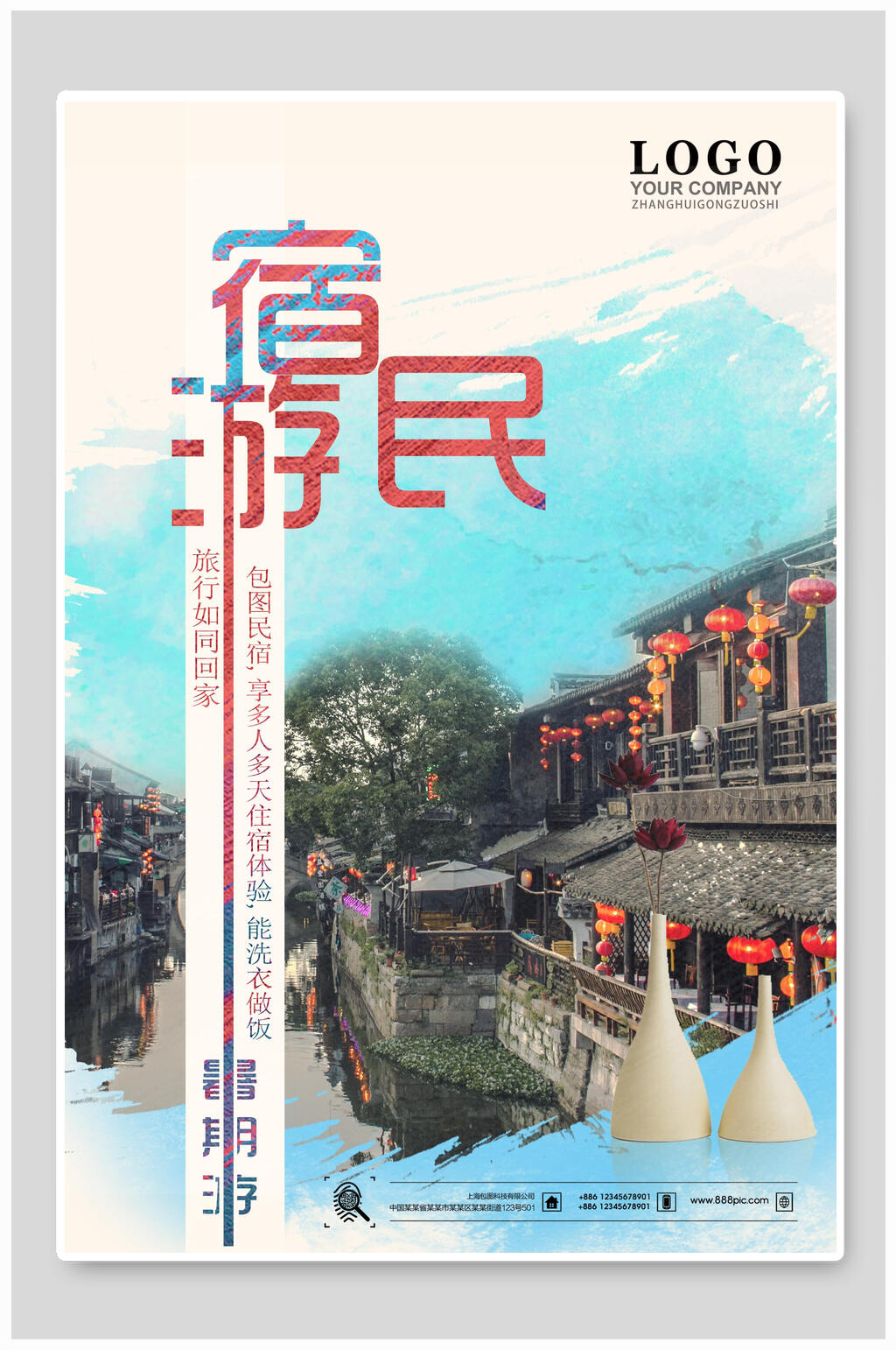 水彩创意民宿旅游海报素材