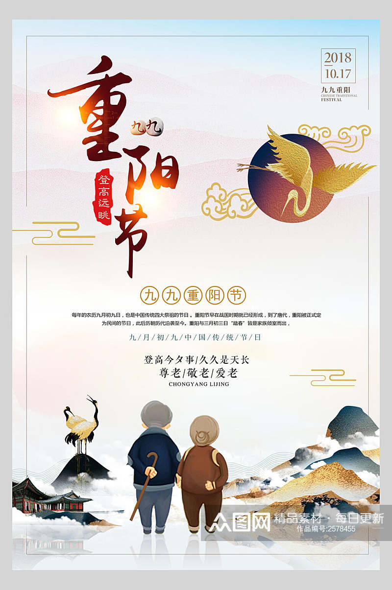 重阳节人物登山观景宣传海报素材