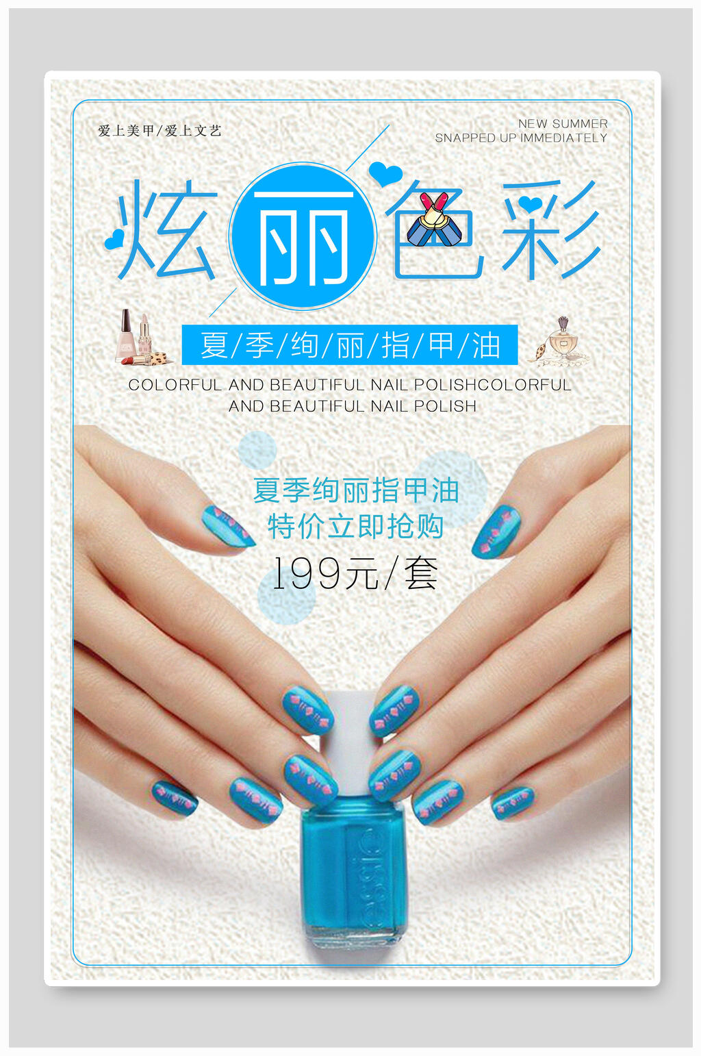 炫丽色彩店铺美甲艺术宣传海报素材