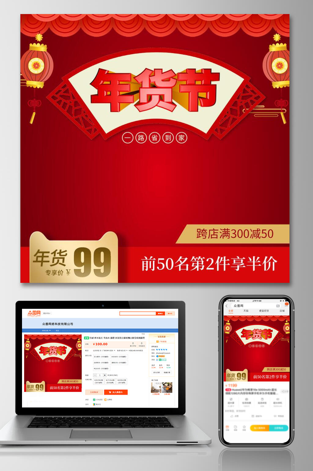 年货节电商跨店满减店铺主图素材