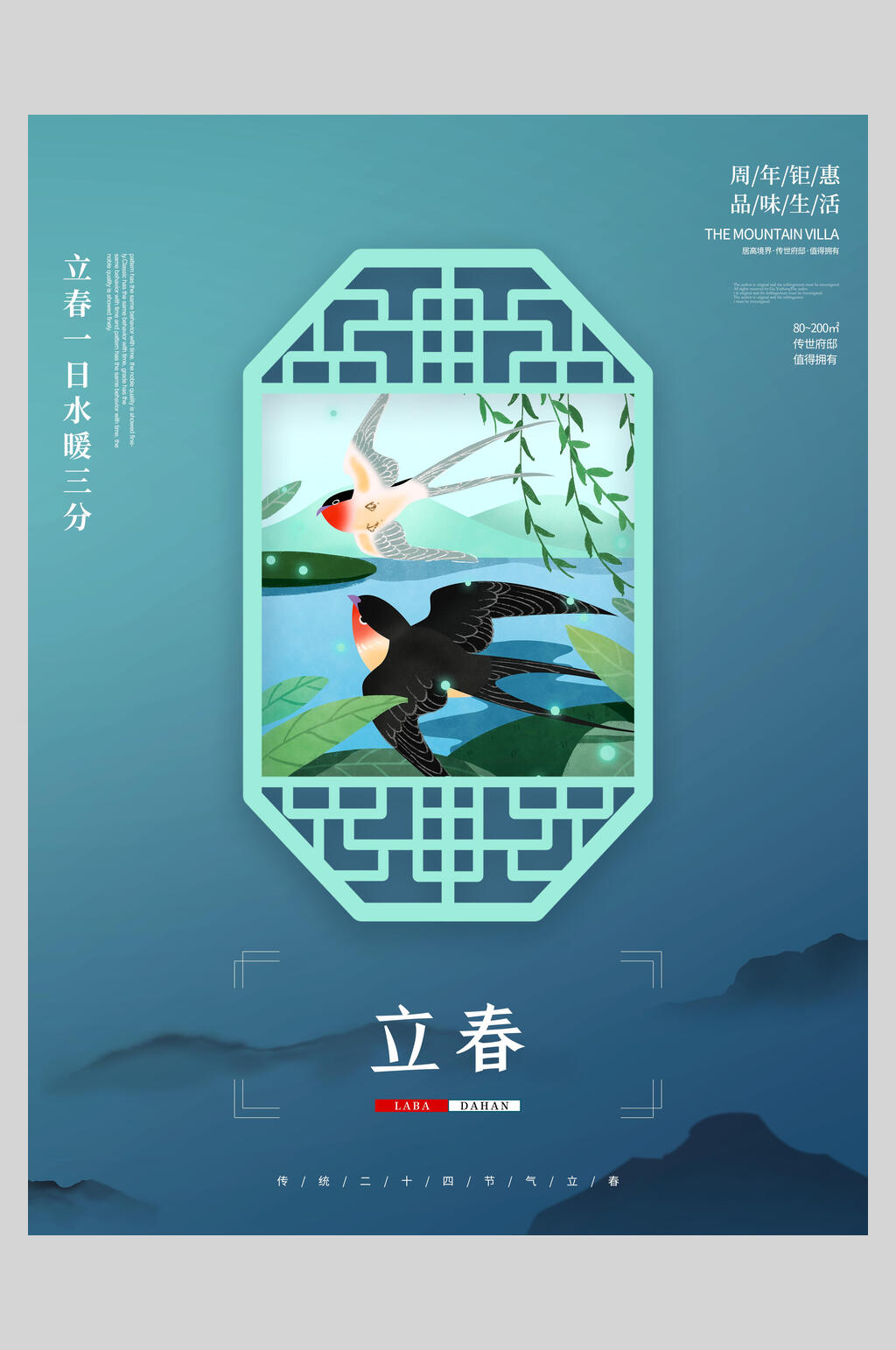 中式蓝色渐变二十四节气立春海报素材
