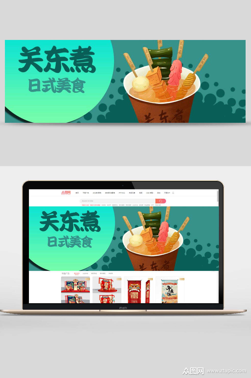 关东煮手绘食物美食节banner